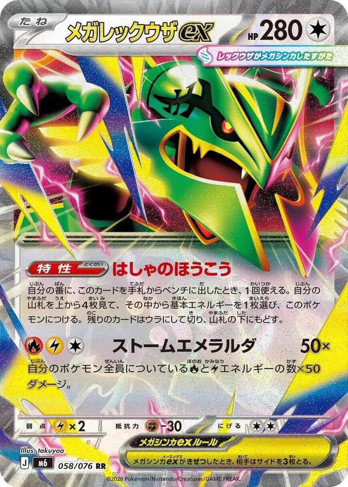 Mega Rayquaza ex Double Rare 058/076 (Storm Emeralda)