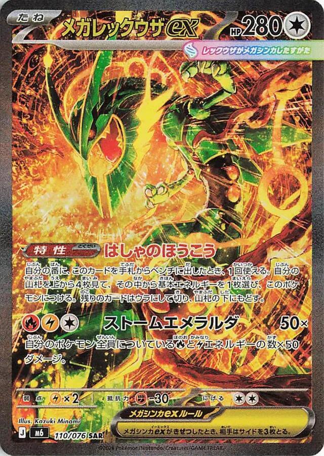 Mega Rayquaza ex Special Art Rare 110/076 (Storm Emeralda)