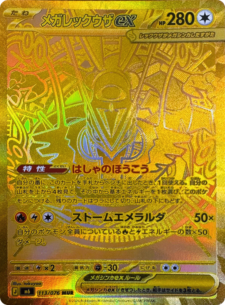 Mega Rayquaza ex Mega Ultra Rare dorada 113/076 (Storm Emeralda)