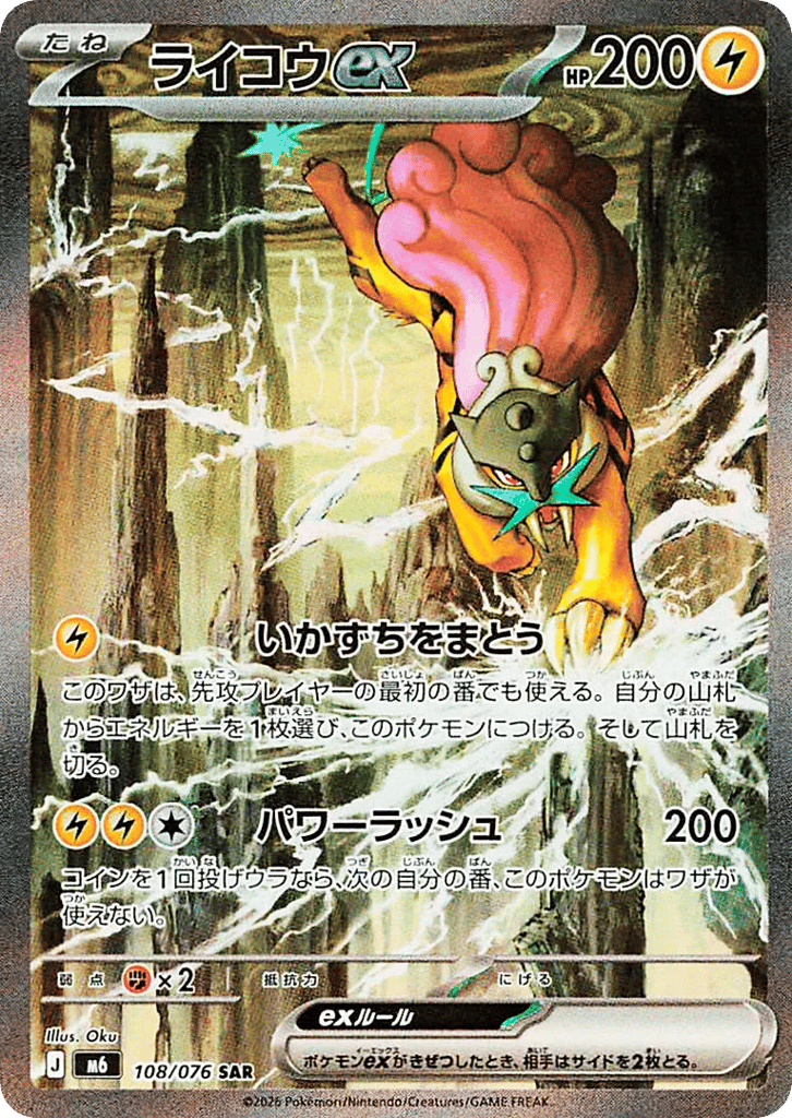 Raikou ex Special Art Rare 108/076 (Storm Emeralda)